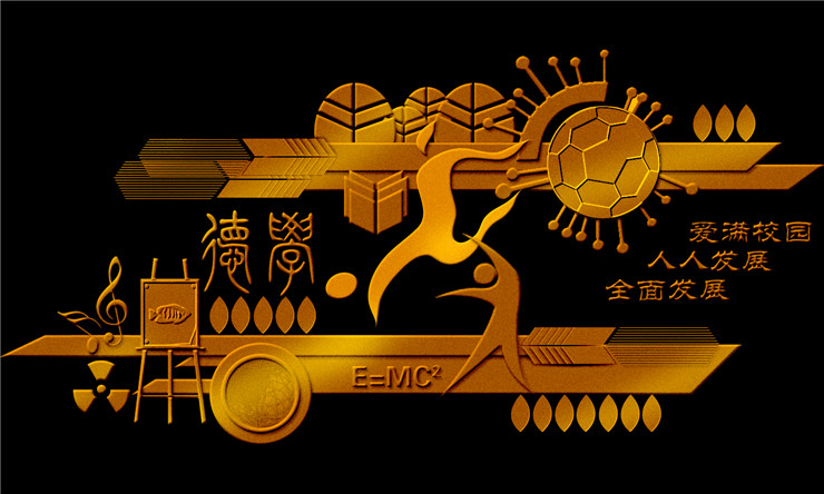 仿铜壁画——魅力校园